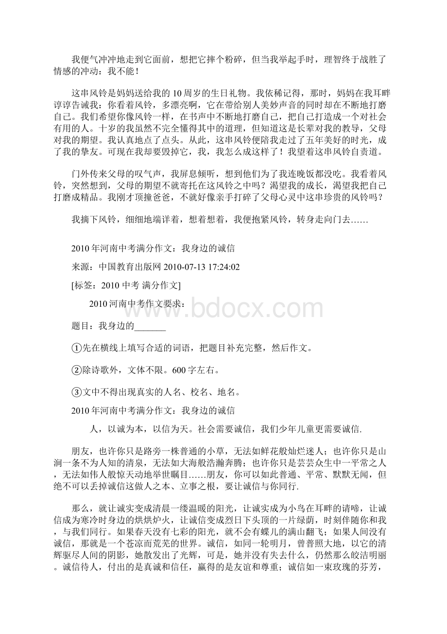 中考满分作文Word文件下载.docx_第3页