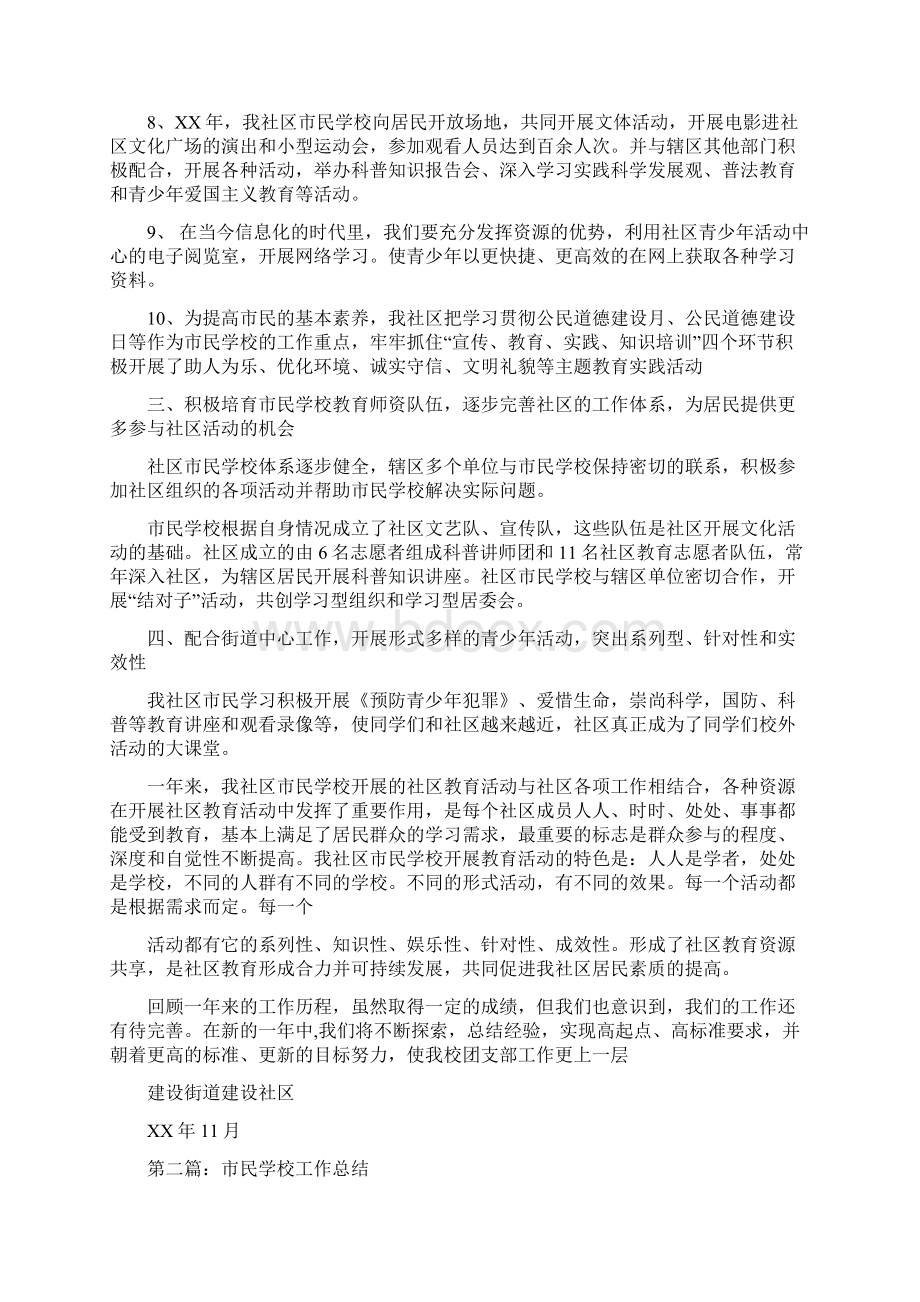 市民学校工作总结多篇.docx_第2页