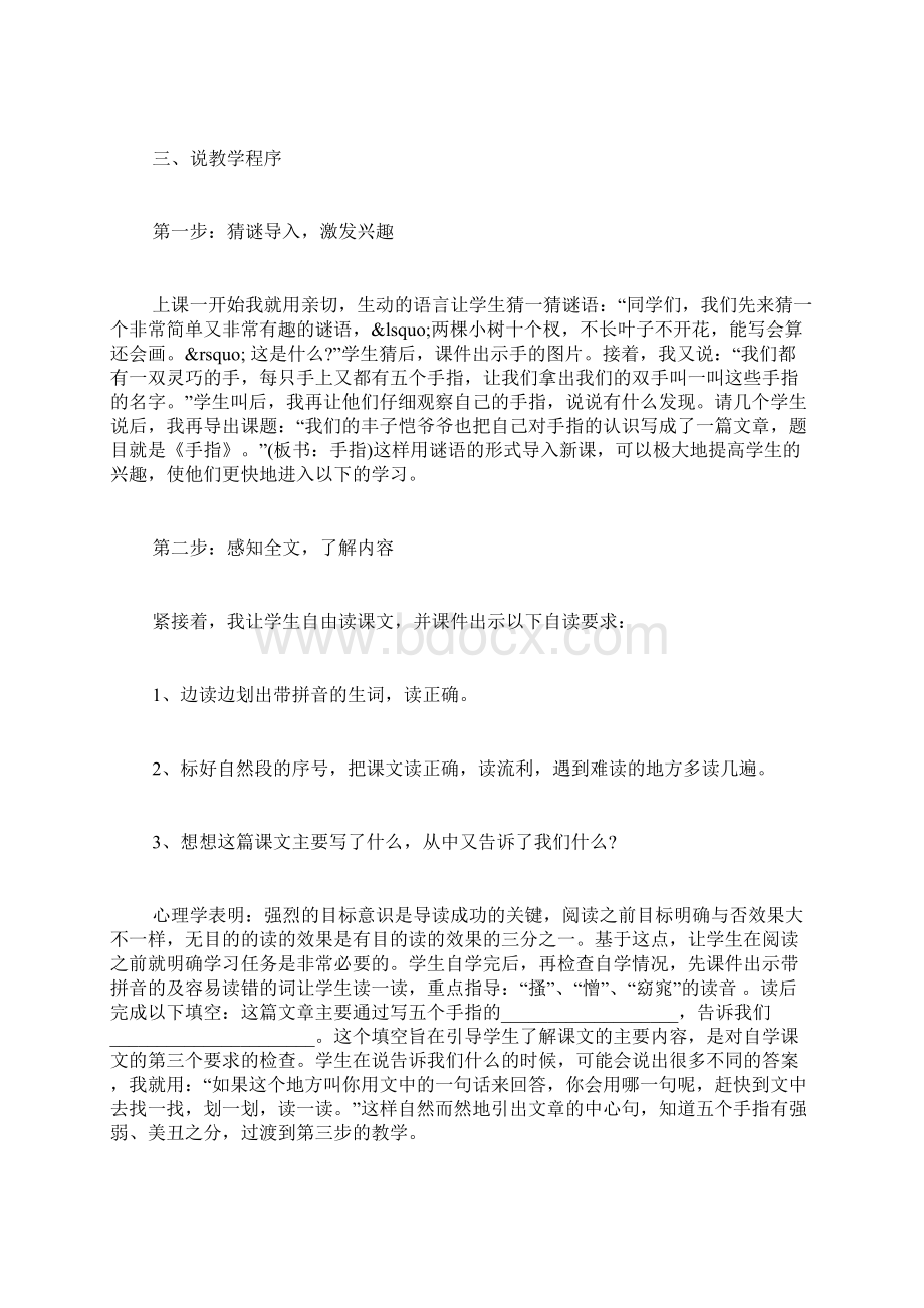 六年级下册手指说课稿.docx_第2页