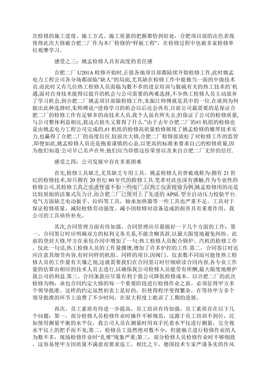 锅炉检修个人工作总结Word文件下载.docx_第2页