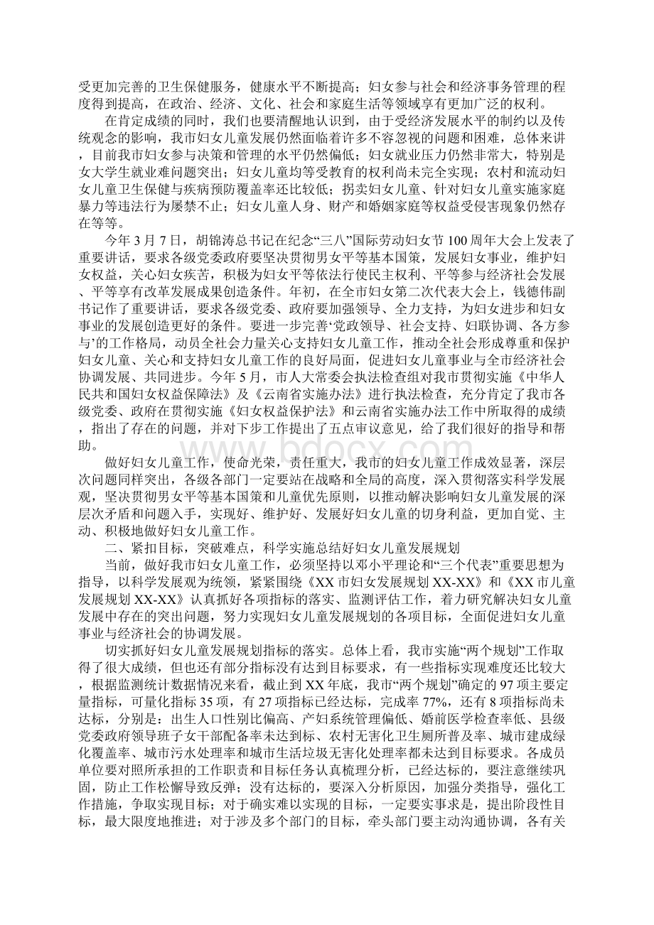 在全市妇女儿童工作委员会工作会议上的讲话.docx_第2页