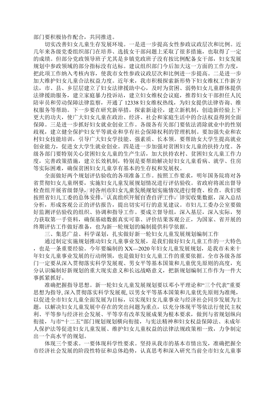 在全市妇女儿童工作委员会工作会议上的讲话.docx_第3页