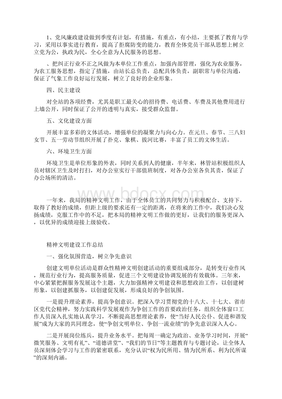 精神文明建设工作总结.docx_第2页