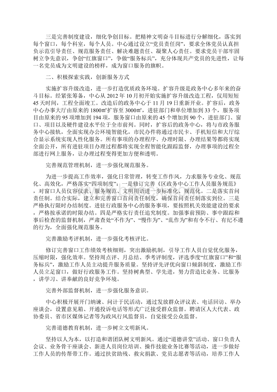 精神文明建设工作总结.docx_第3页