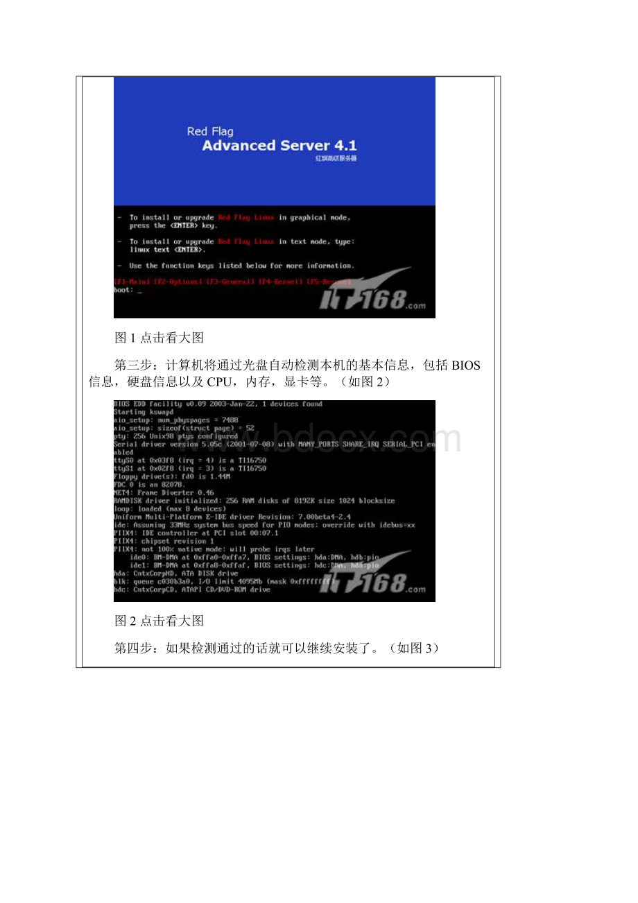图文详解红旗linux安装全程.docx_第2页