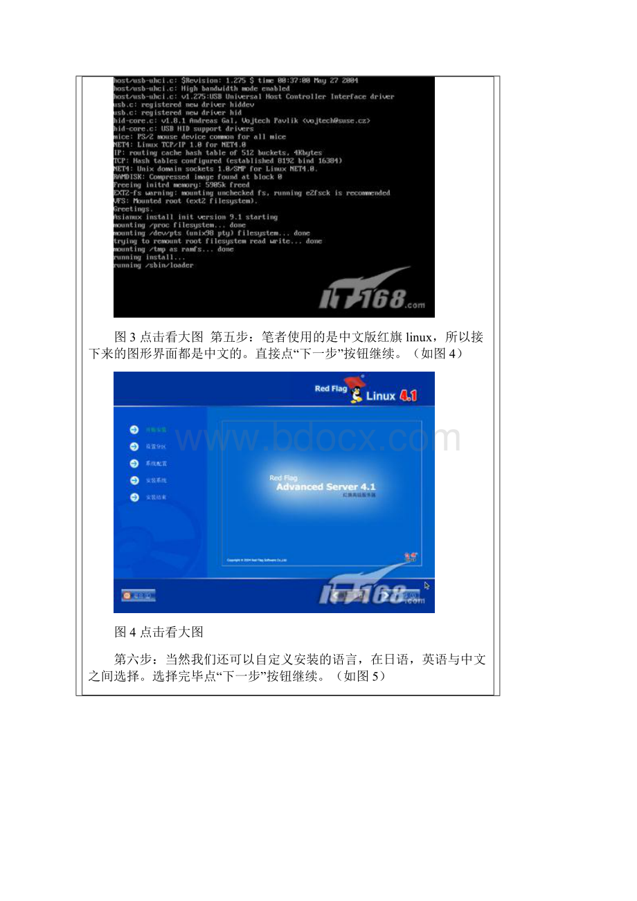 图文详解红旗linux安装全程.docx_第3页