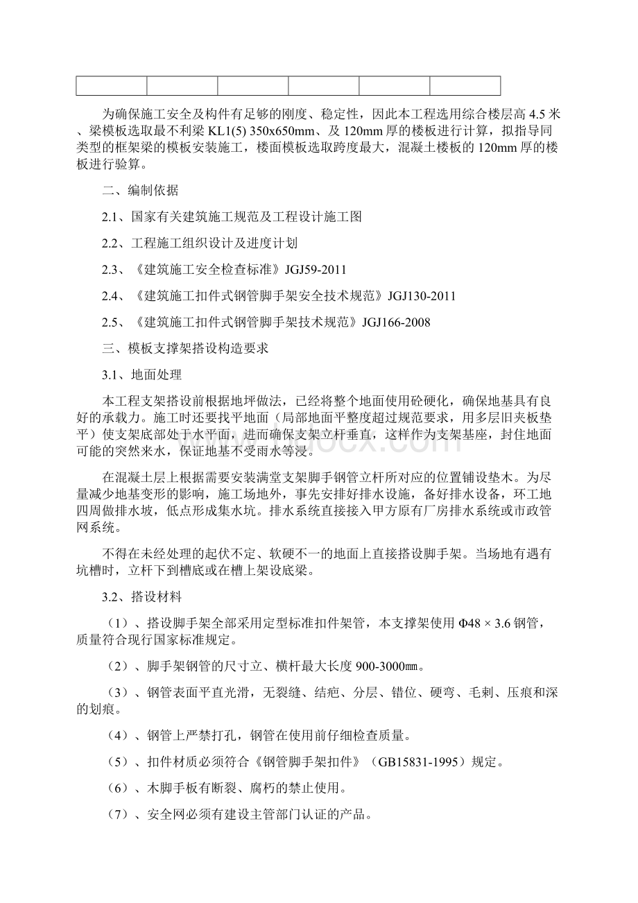 模板及支撑专项施工方案.docx_第2页