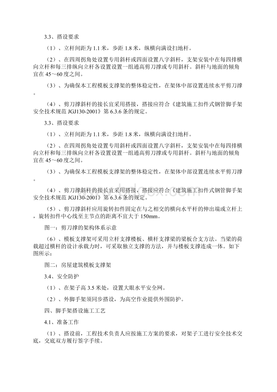 模板及支撑专项施工方案.docx_第3页