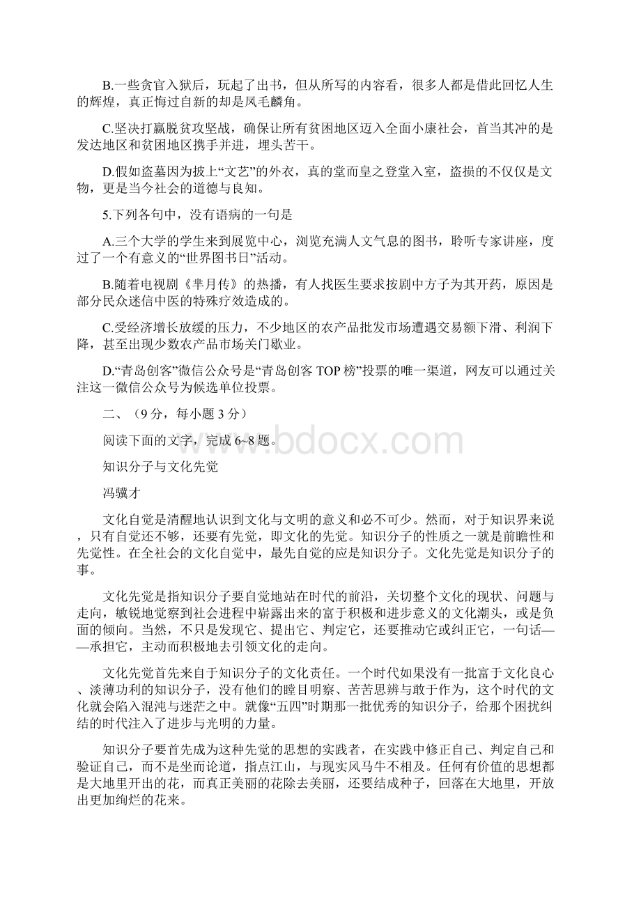 山东省青岛市届高三上学期期末考试语文试题及答案.docx_第2页