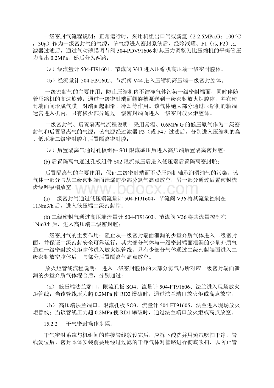 循环氢气离心压缩机开车操作规程.docx_第2页