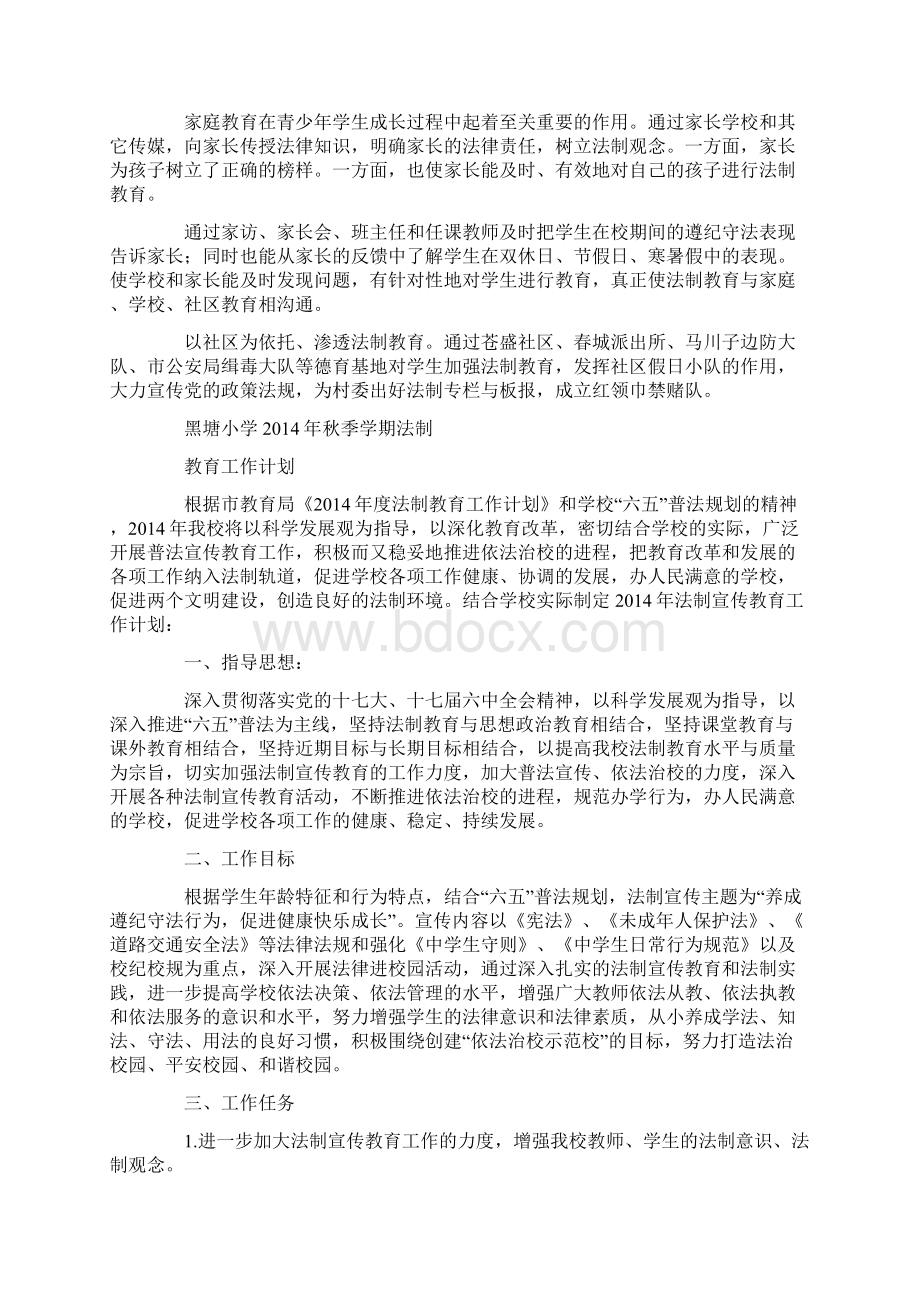 小法制教育工作计划精选多篇.docx_第3页