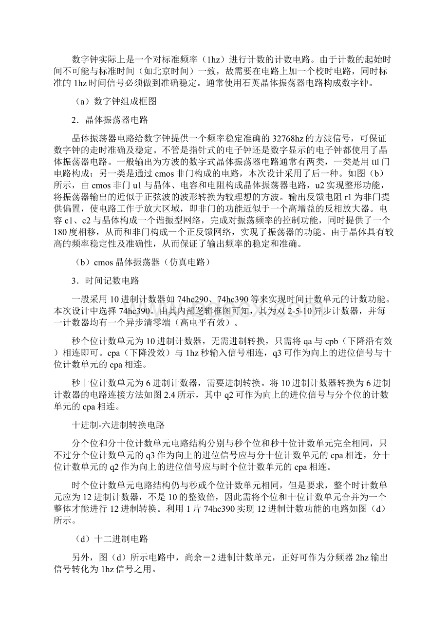 机械课程设计心得体会多篇范文.docx_第2页