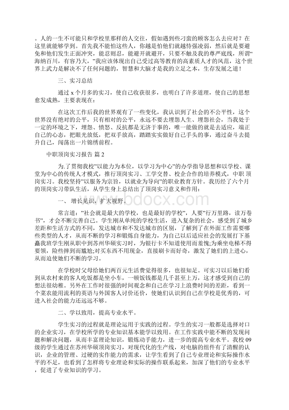 中职顶岗实习报告4篇.docx_第2页