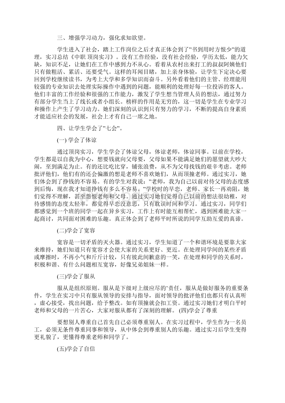 中职顶岗实习报告4篇.docx_第3页