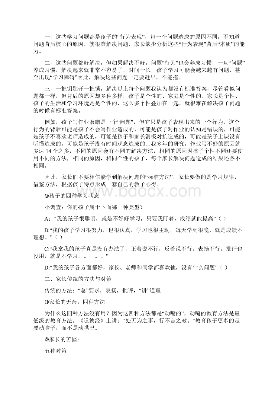 爱学习会学习能学习Word文件下载.docx_第2页