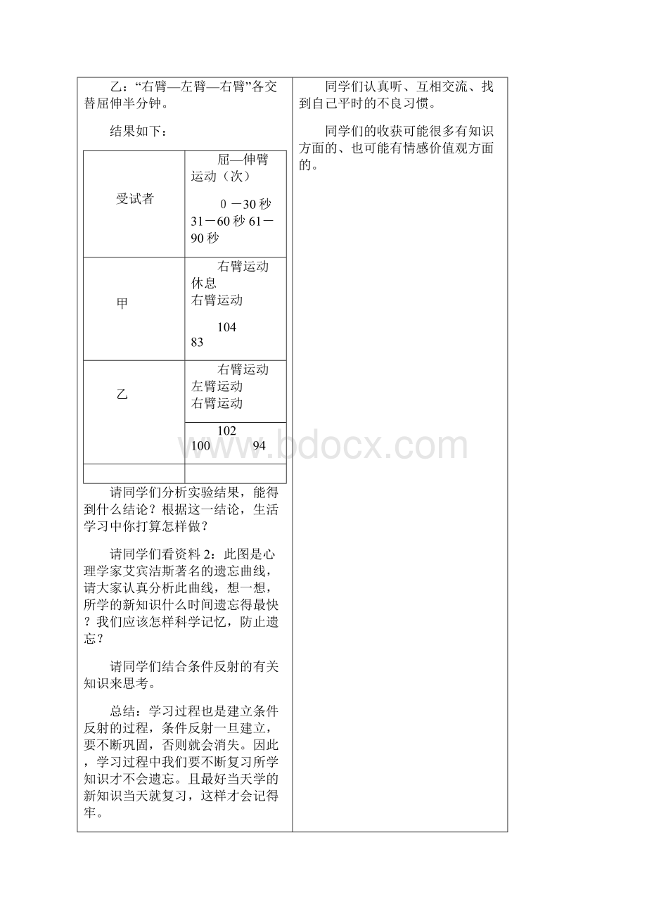 七年级生物下册 第四章《合理用脑 高效学习》44 合理用脑教案 新版冀教版.docx_第3页