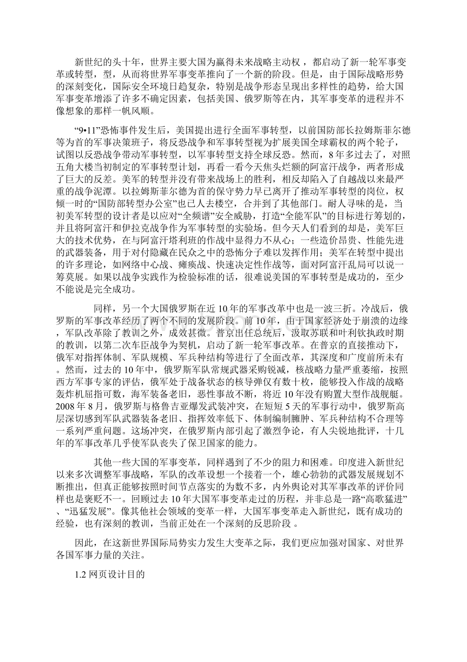 军事纵横网站的设计与实现.docx_第2页