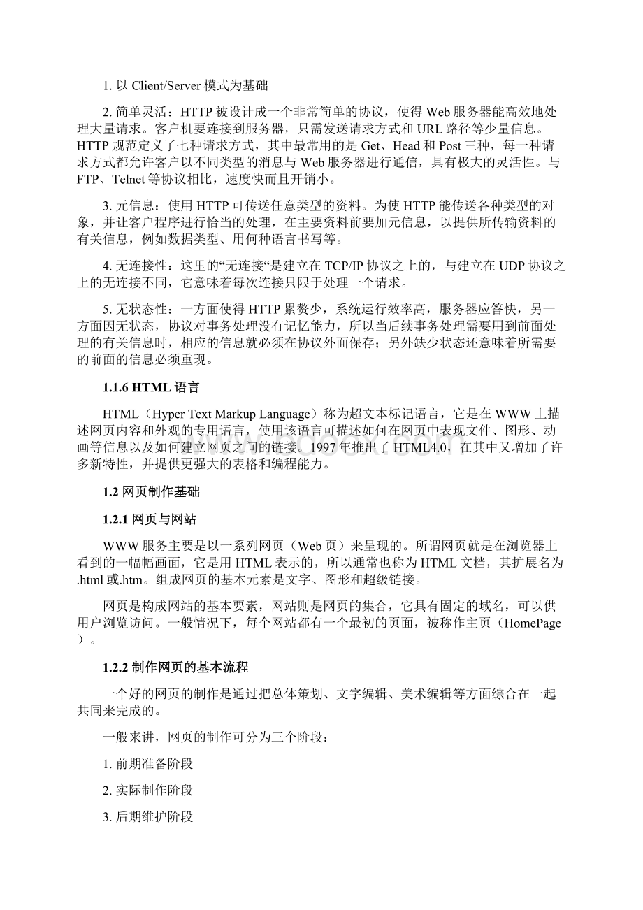 网络数据库技术.docx_第3页