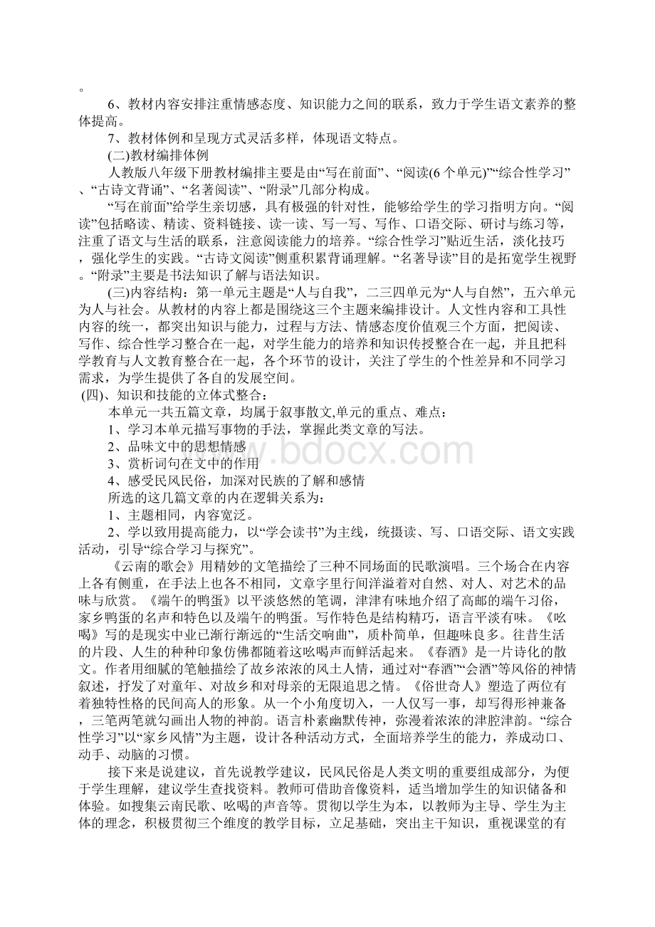 说课标说教材演讲稿Word下载.docx_第2页