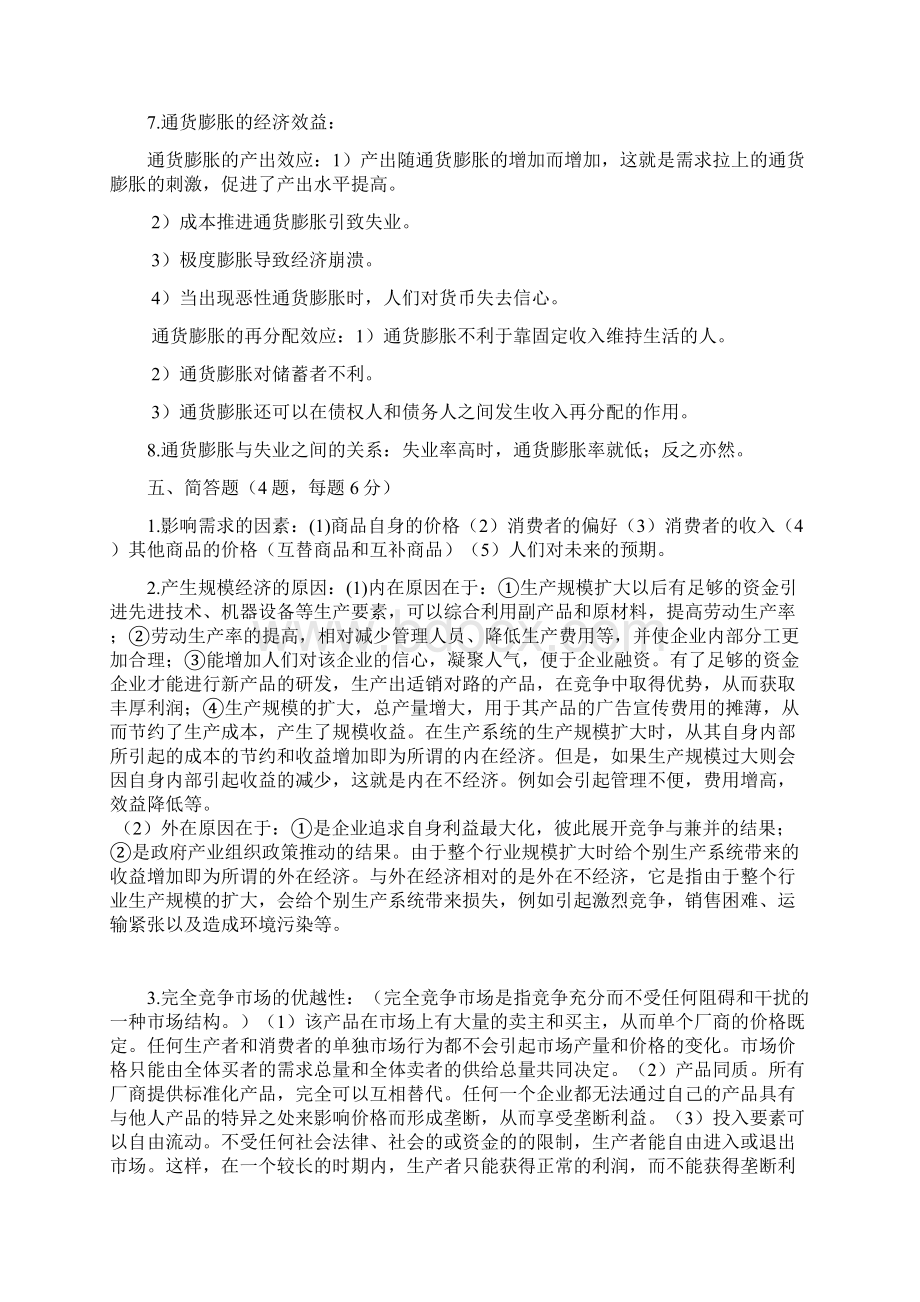 西方经济学期末总复习1要点.docx_第3页