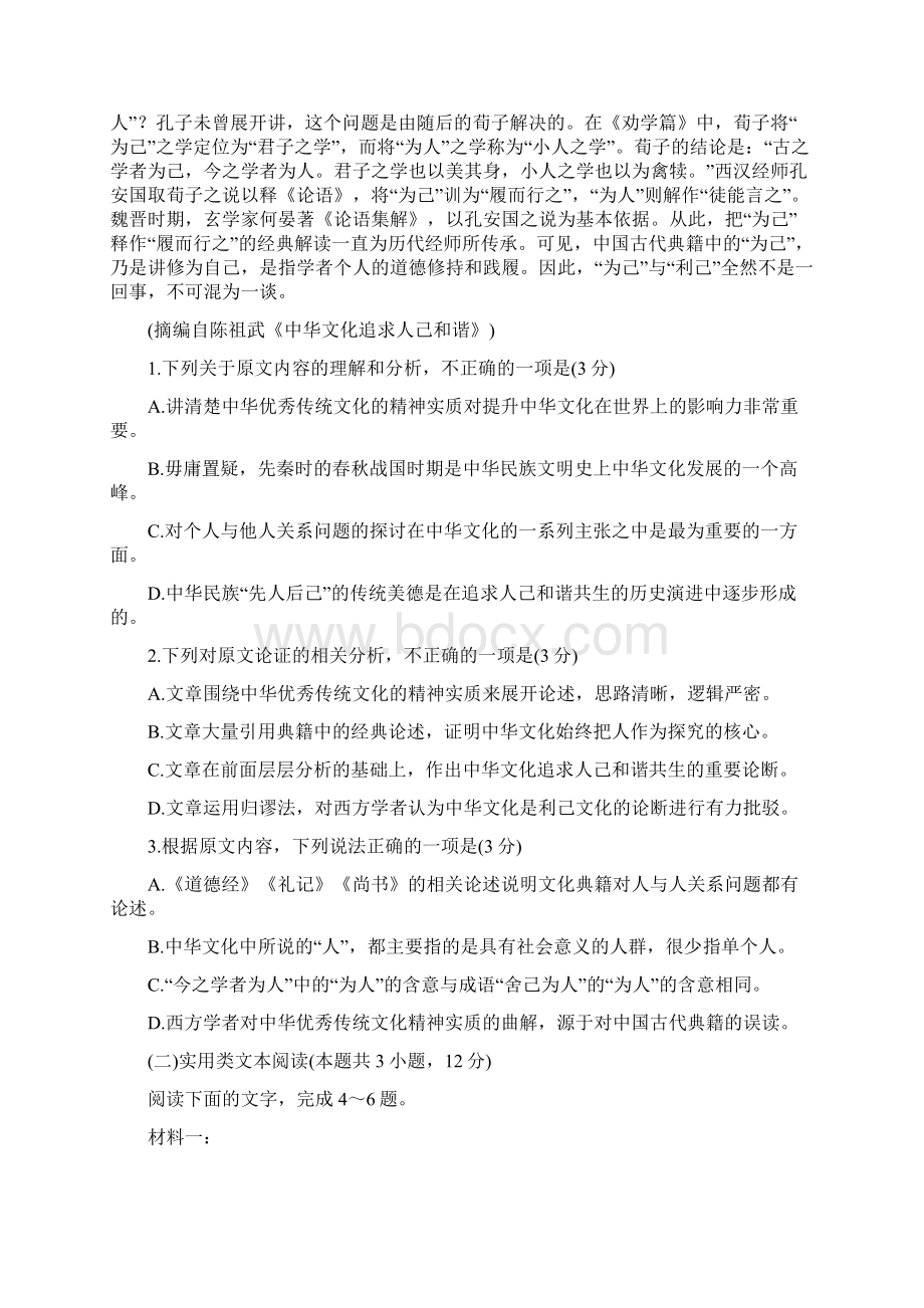 届百校联考高考百日冲刺金卷全国Ⅰ卷语文三.docx_第2页