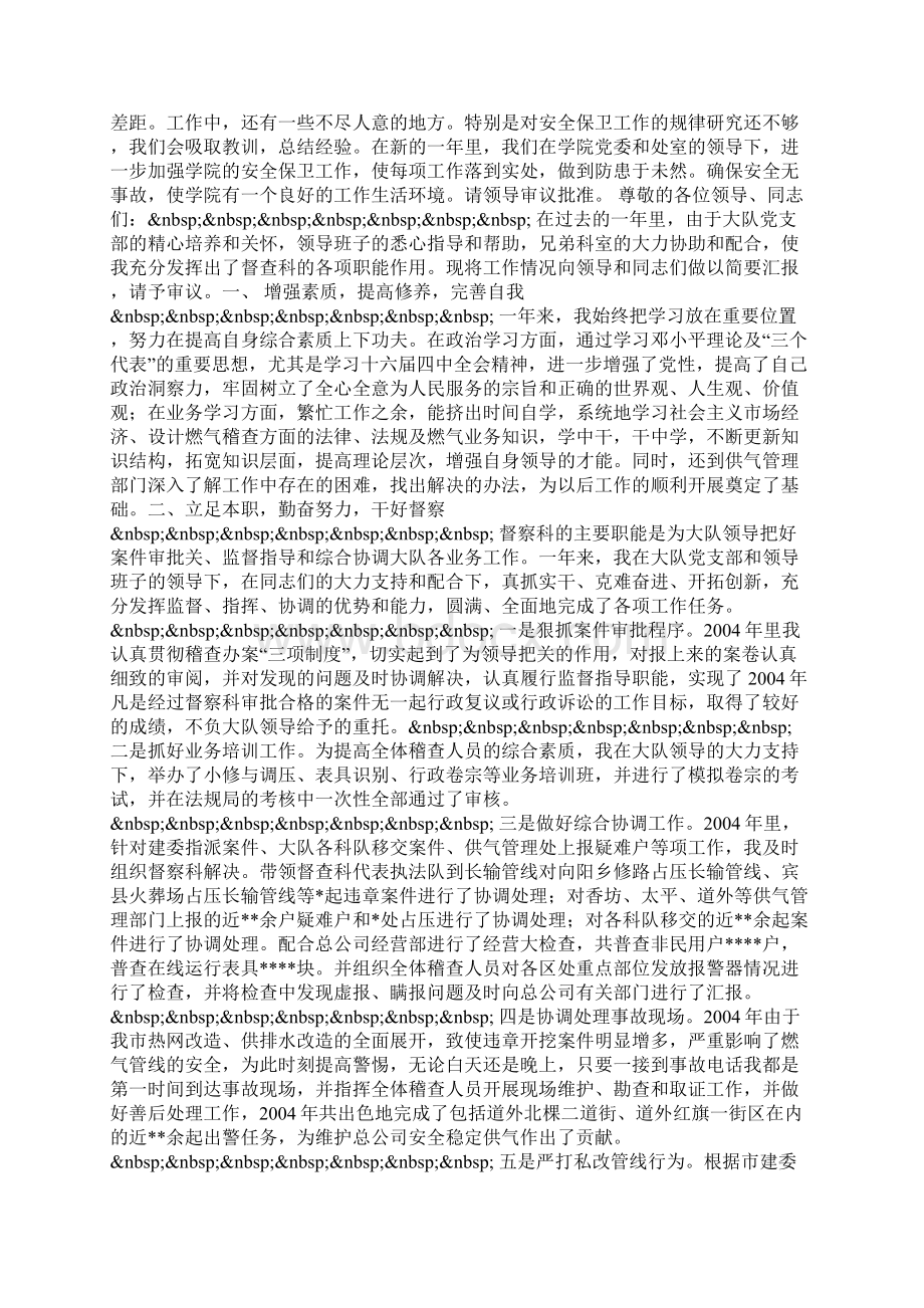 整理保卫人员的述职报告0Word格式文档下载.docx_第2页