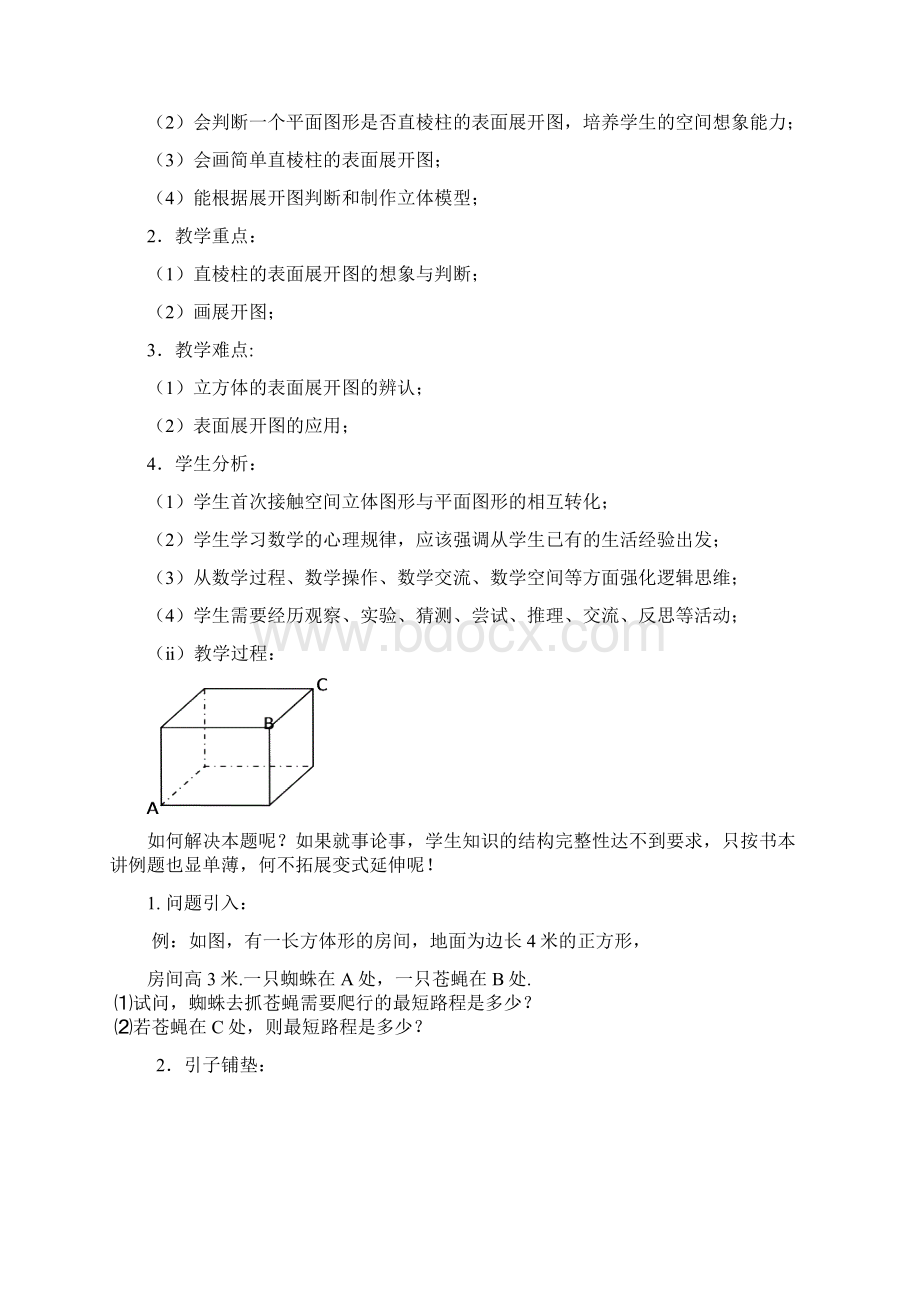 由一道课本例题带来的日常教学思考Word文档下载推荐.docx_第2页