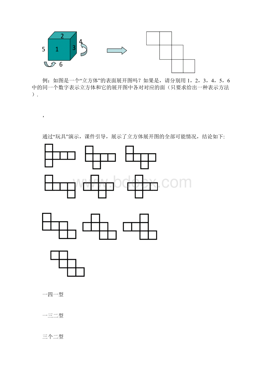 由一道课本例题带来的日常教学思考Word文档下载推荐.docx_第3页