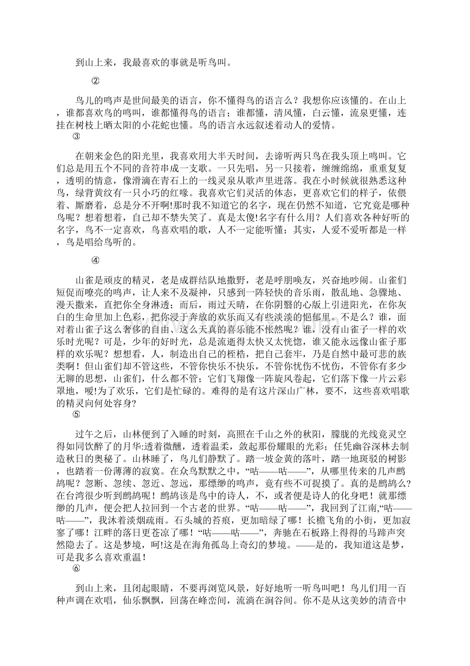 中考语文模拟卷第四卷附答案.docx_第3页