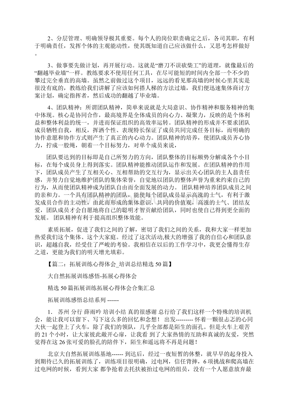 素质拓展培训心得体会Word文件下载.docx_第2页