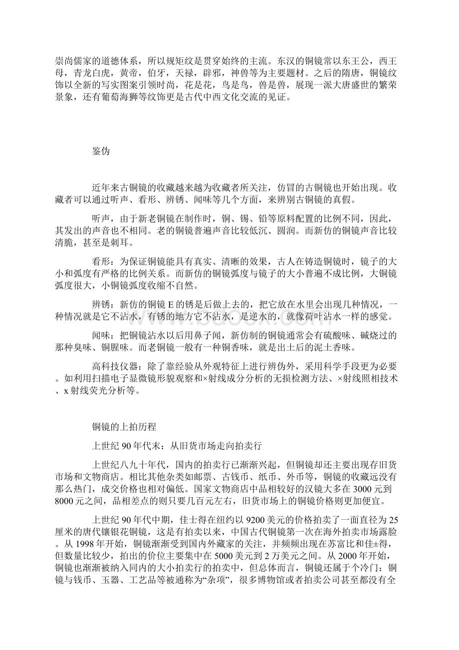 铜镜的故事Word文档下载推荐.docx_第2页