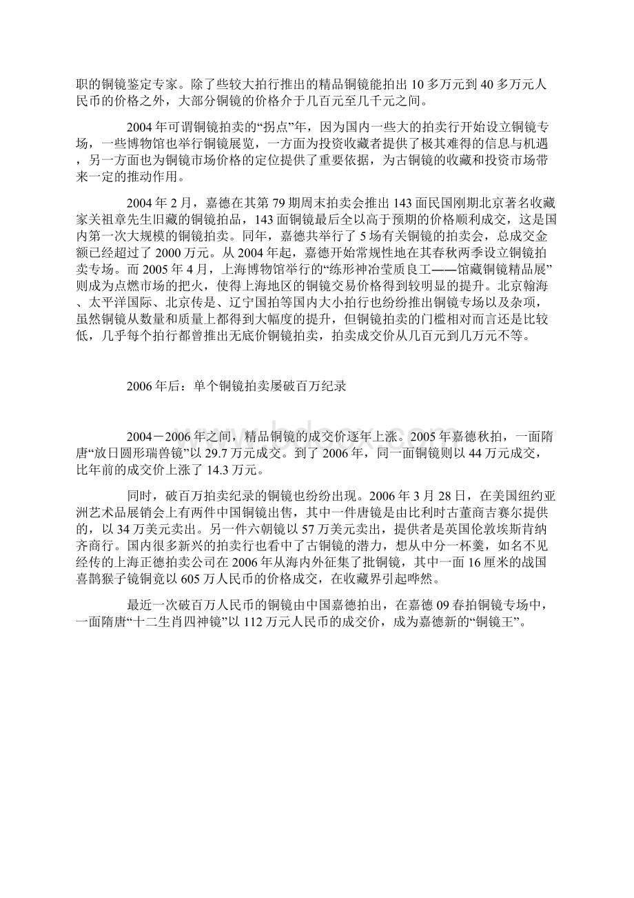 铜镜的故事Word文档下载推荐.docx_第3页