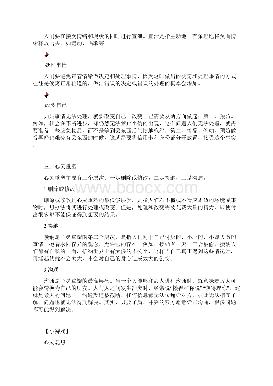 管理情绪技巧.docx_第3页