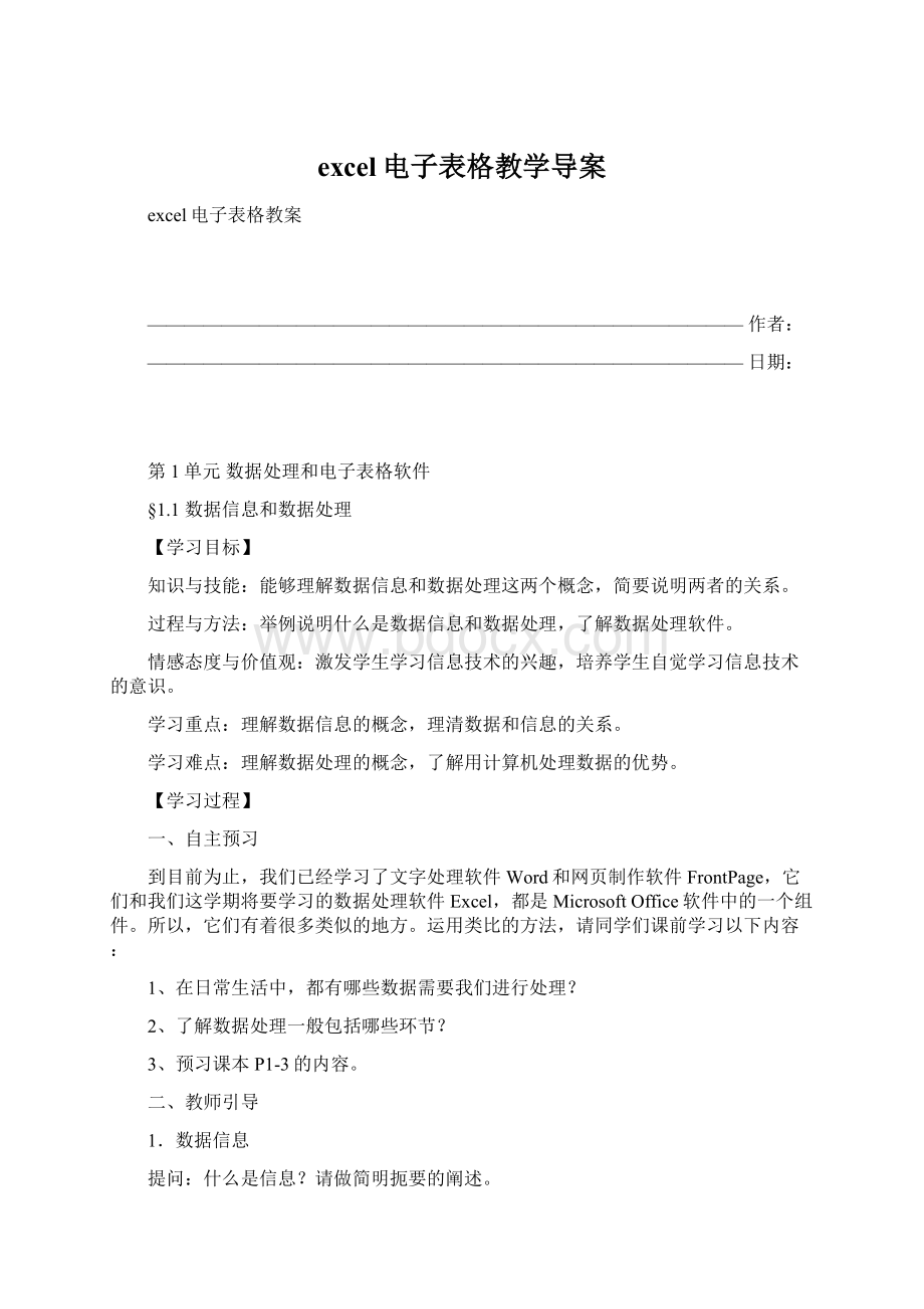 excel电子表格教学导案Word文档格式.docx_第1页