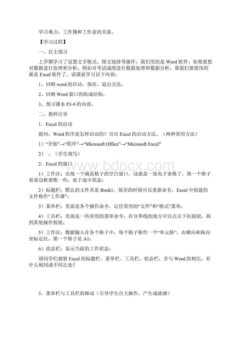 excel电子表格教学导案Word文档格式.docx_第3页