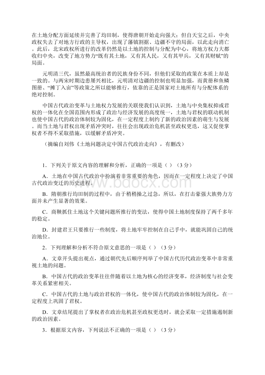 高二下学期入学考试语文试题及答案解析.docx_第2页