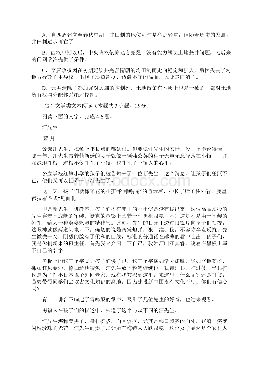 高二下学期入学考试语文试题及答案解析.docx_第3页