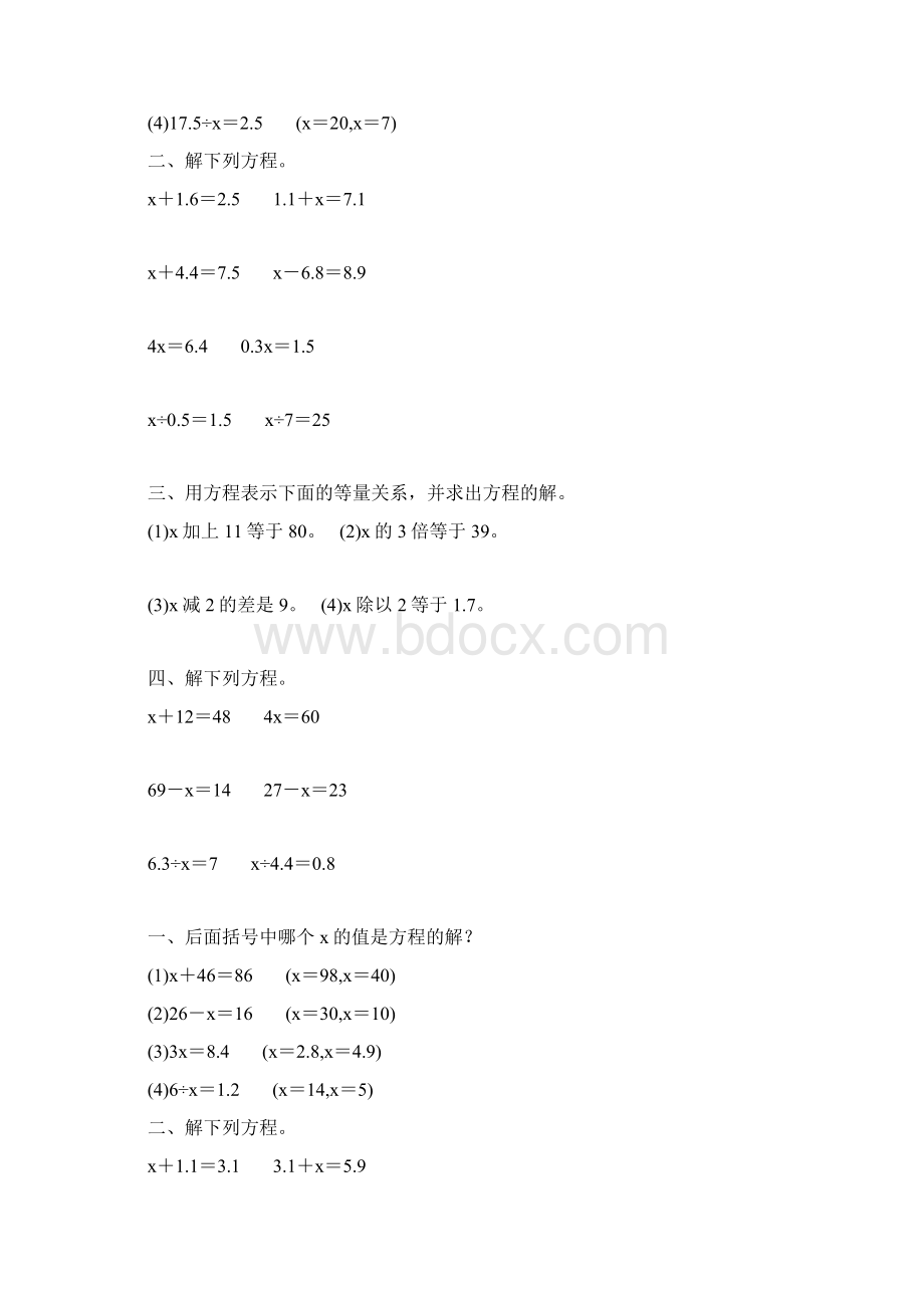 五年级数学上册简易方程综合练习题精编 89.docx_第3页