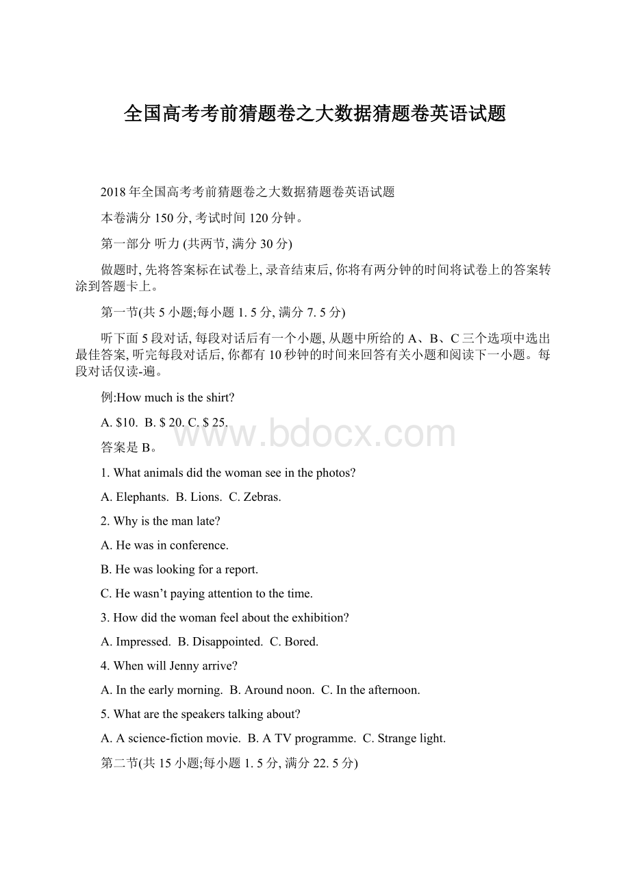 全国高考考前猜题卷之大数据猜题卷英语试题Word文档下载推荐.docx_第1页