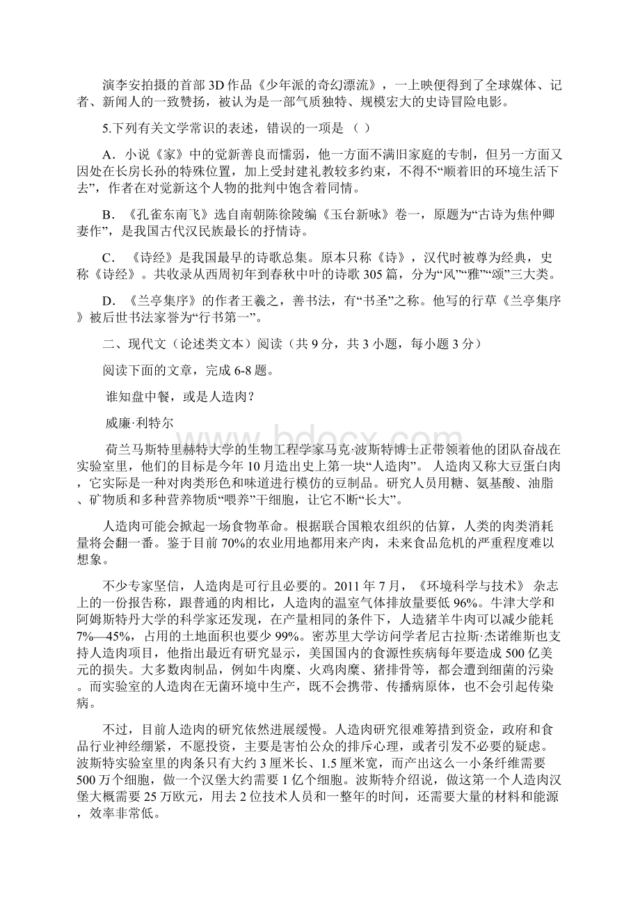 湖北省沙市高一语文月考试题.docx_第2页