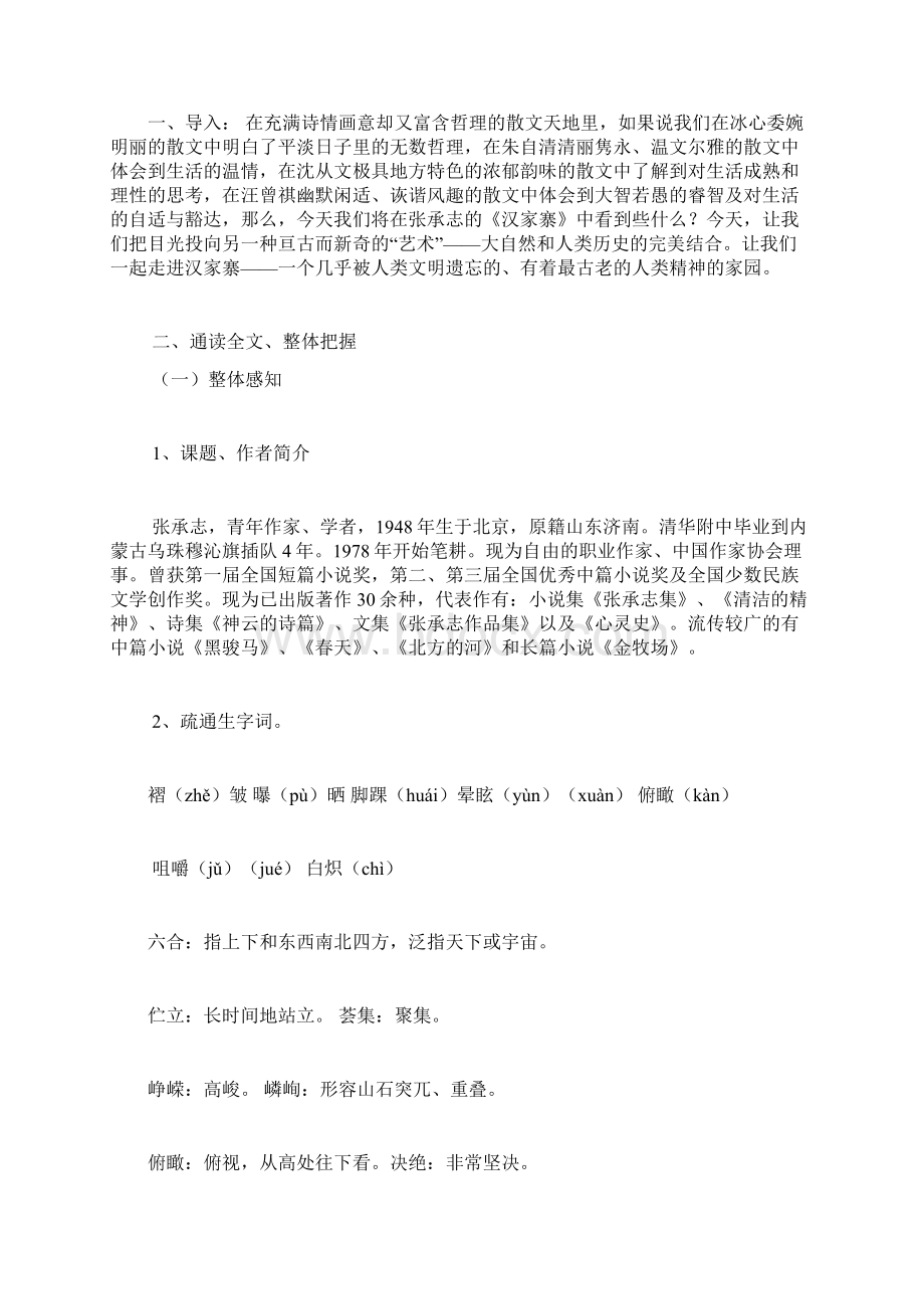 学年人教选修中国现代诗歌散文欣赏 汉家寨 教案Word文件下载.docx_第2页