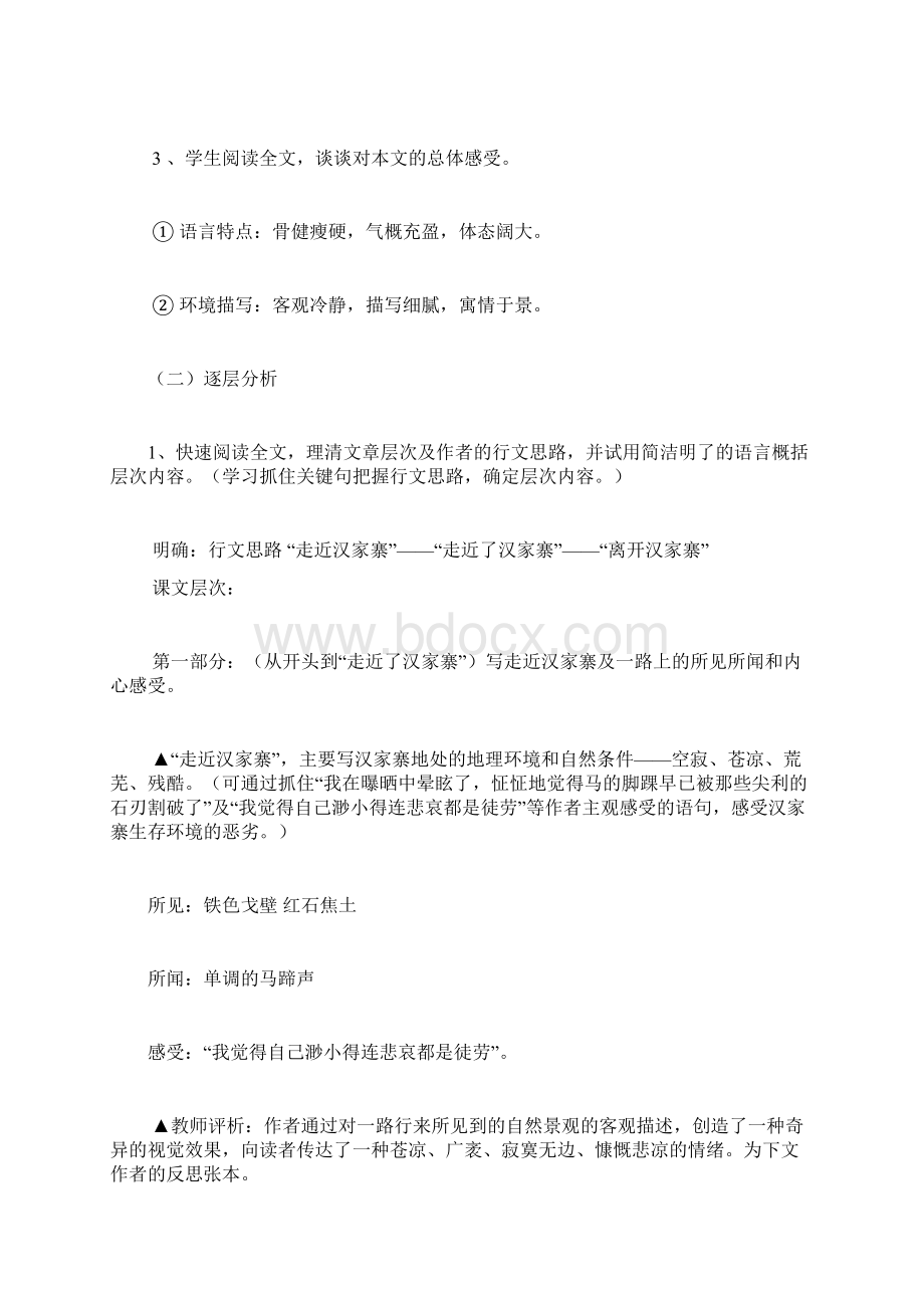 学年人教选修中国现代诗歌散文欣赏 汉家寨 教案.docx_第3页