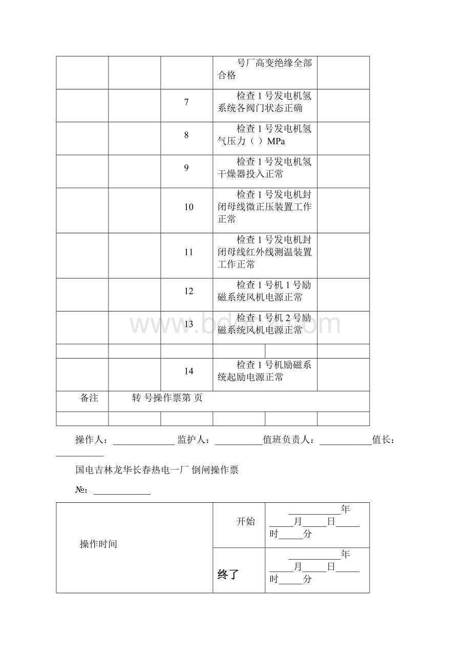 发电机启动试验文档格式.docx_第2页