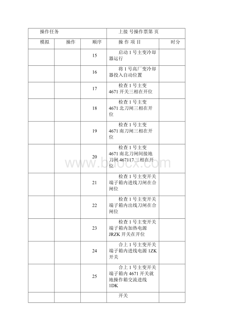 发电机启动试验.docx_第3页