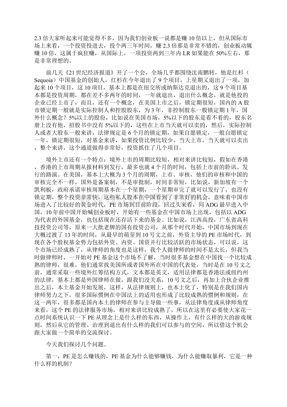 《私募股权基金设立投资与退出》 李寿双.docx_第2页