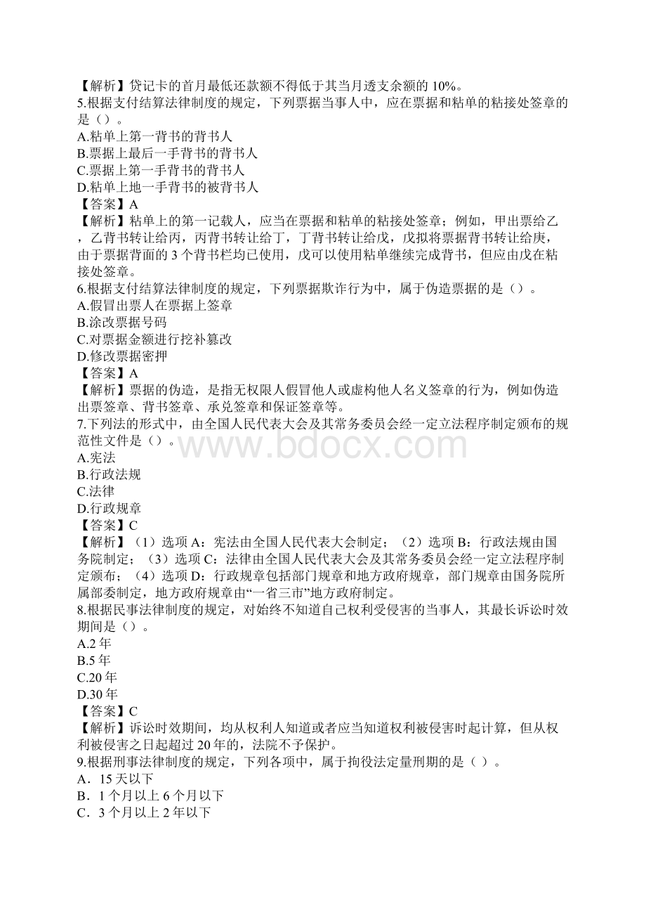 初级会计职称考试《经济法基础》考试试题及答案.docx_第2页