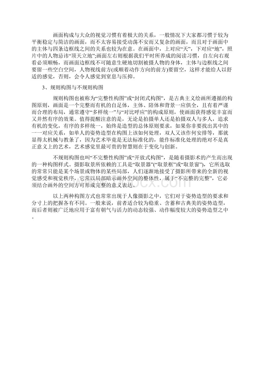 人像摄影理论常识文档格式.docx_第2页