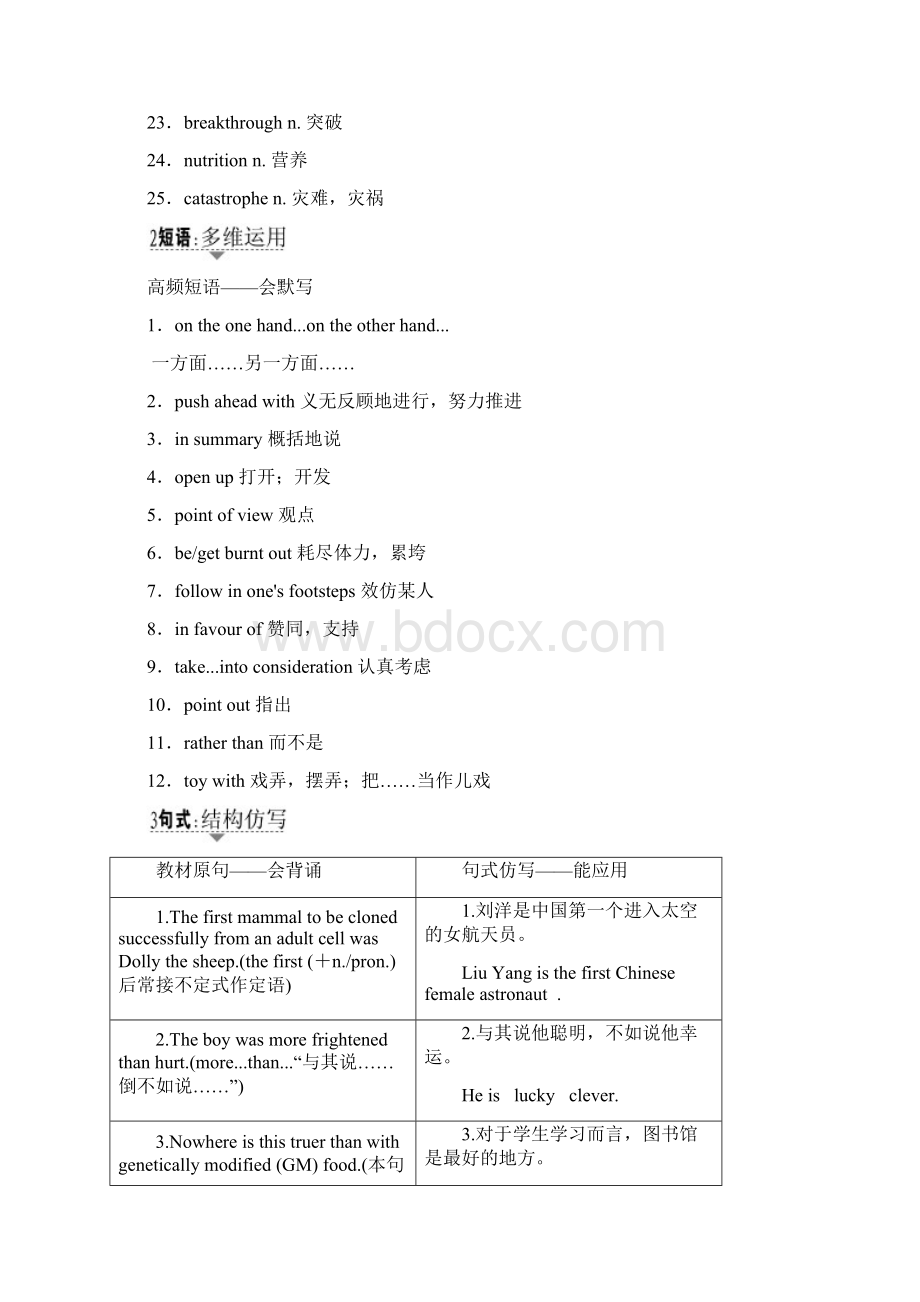 通用版版高三英语一轮复习第1部分基础知识解读Unit3Scienceandnature教师用书牛津译林版必修5文档格式.docx_第3页