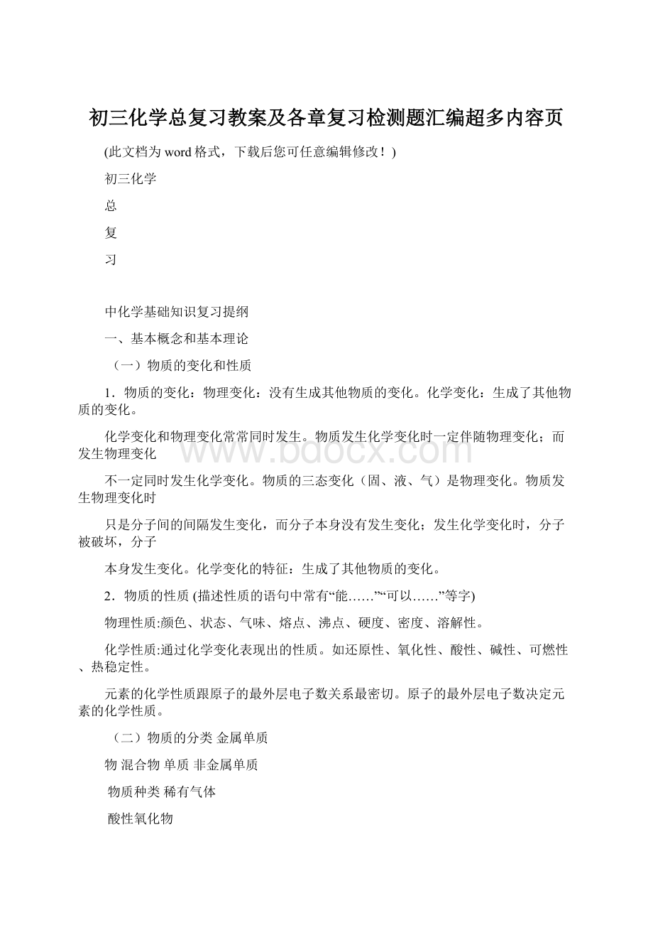 初三化学总复习教案及各章复习检测题汇编超多内容页.docx