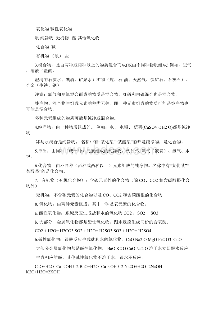 初三化学总复习教案及各章复习检测题汇编超多内容页Word文件下载.docx_第2页